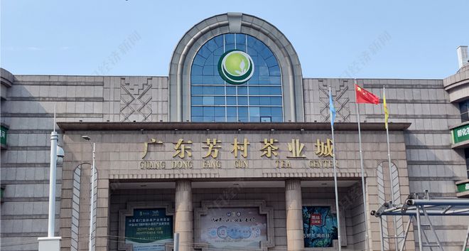 广州芳村“昌世茶”崩盘引纠纷 茶行第二大股东：正在理赔
