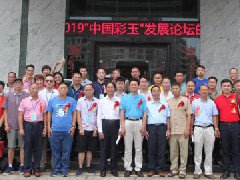 打造高州特色文化，中国彩玉高峰论坛在广东高州市举行。